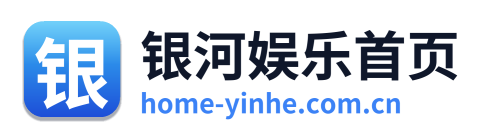 银河娱乐首页